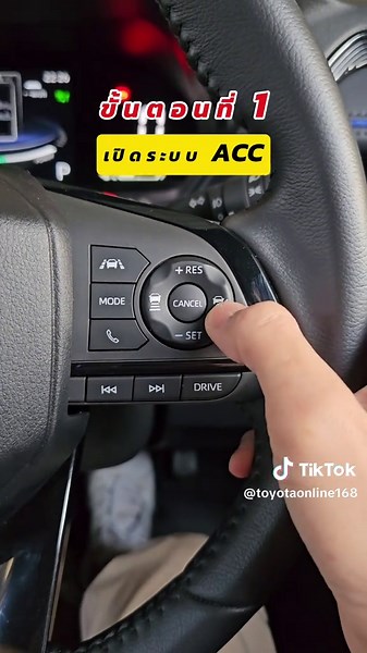 เรียนรู้การใช้งาน Adaptive Cruise Control ใน Yaris Cross