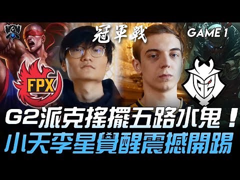 FPX vs G2 Game 1 | 2019 S9 World Championship Finals Highlights