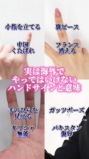 ハンドサインの意味と注意点