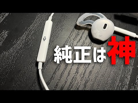 【マイク実験】アップル純正イヤホンが神だった！EarPods with Lightning Connecto