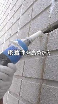 ALCパネルの目地シーリング #ALCパネル #コーキング #シーリング #塗装職人