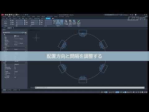 AutoCAD テクニック：10 配列複写を行う（円形状）