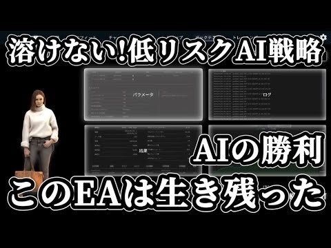 【保存版】低リスクで勝ち残る AI自動売買 REAL FX とは？
