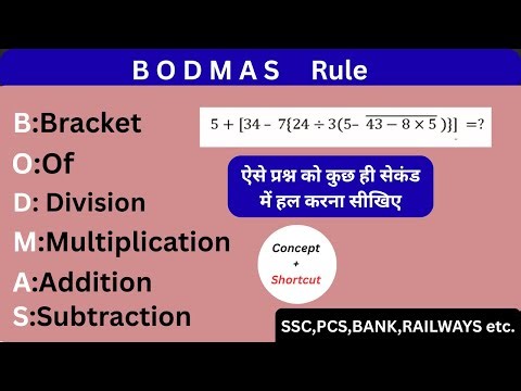 BODMAS Rule Math | what is bodmas rule | bodmas rule examples | Ep-1 #viral #maths