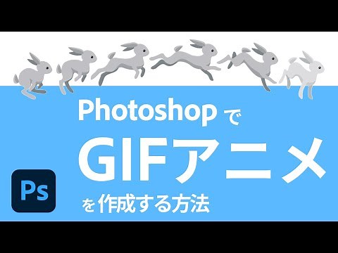 イラストをGIFアニメーション化する方法｜Photoshop｜ アドビ公式