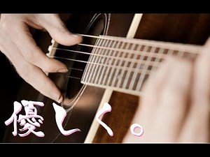 【指弾き】ソフトタッチを身につけよう。：トミー・エマニュエル研究