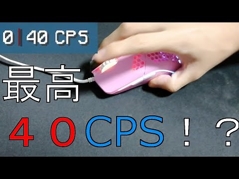 Up to 40 CPS!! Here's how to do drag click!! Drag Click