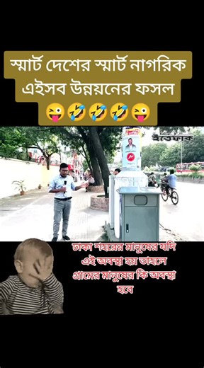 Public Utility Box Interaction in Dhaka