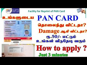 Request for Reprint of PAN Card tamil பான் கார்டு ரெப்ரின்ட் pan lost how to apply reprint PAN card