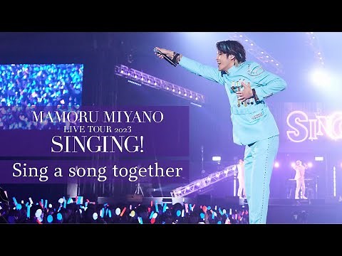 宮野真守「Sing a song together LIVE ver.」【SINGING!】