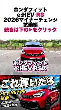 New Honda Fit e:HEV RS Highway & Local Road Test Drive! Amazing Performance 【2026 Minor Change】 #...