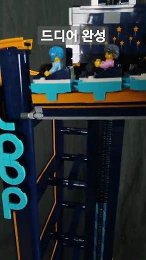 레고 10303 루프코스터 완성!! 감격의 성공!! 크흡 LEGO Loop Coaster
