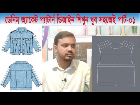 Denim Jacket pattern design tutorial part 01 How to make denim jacket pattern