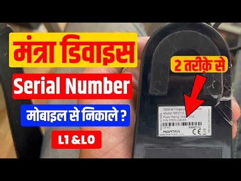 Mantra Ka Serial Number Kaise Nikale | Mantra Device Serial Number Find