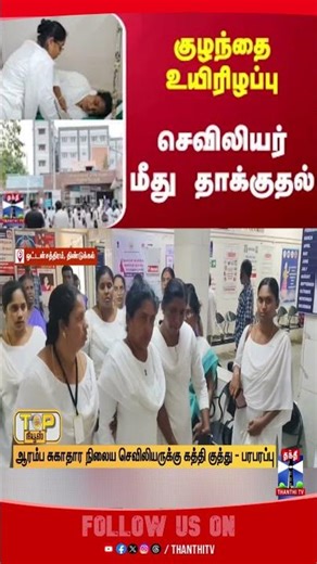 nurseattack || tnpolice || injection