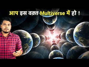 You Are Inside The Multiverse Right Now | आप इस वक्त Multiverse में हो और आपको पता भी नहीं