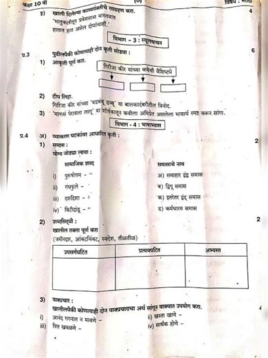 इयत्ता दहावी मराठी 2025 प्रथम सत्र परिक्षा | Marathi First sem paper#प्रथम सत्र #marathi#exam #10th