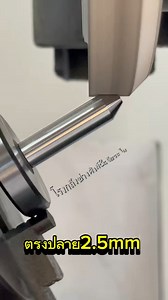 Center Check input #ช่างคิงส์คนโก้ #โรงกลึงช่างคิงส์ #เจียระไน #โรงกลึง #อุตสาหกรรม #PunchDie #ช่างกลโรงงาน #Grinding #คลิปสั้นเรียลสร้างรายได้ #reels #reelsfb #วาล์วรถมอเตอร์ไซค์ #ใบพัดเทอร์โบ #Pin #Insert | โรงกลึงช่างคิงส์&เจียระไน