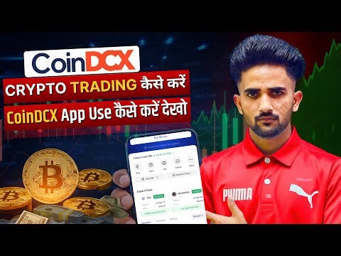 CoinDCX Futures Trading For Beginners, CoinDCX App Use कैसे करें , CoinDCX App से Trading कैसे करें?