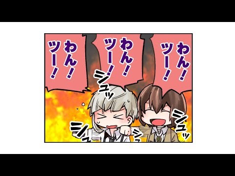 「文豪ストレイドッグスわん！2」2026年放送決定　敦＆太宰が掛け合いするPV公開（動画あり / コメントあり）