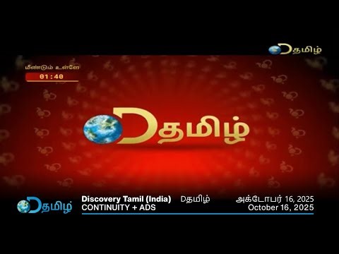 Discovery Tamil (India) continuity + ads | October 16, 2025 • Dதமிழ் விளம்பர இடைவேளைகள்