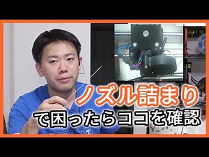 ノズル詰まりとエクストルーダー周りの改善【3Dプリンタ】vol.38-2