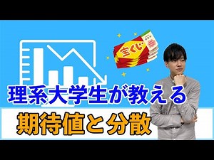 【統計学#4】確率変数の期待値と分散