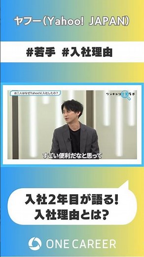 【ヤフー（Yahoo! JAPAN）】会社説明会②