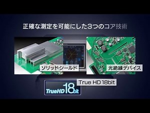 パワーアナライザPW6001　製品紹介