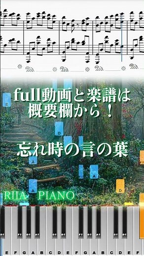【楽譜あり】忘れじの言の葉 グリムノーツ【上級】未来古代楽団 feat. 安次嶺希和子 #ピアノ #耳コピ #piano
