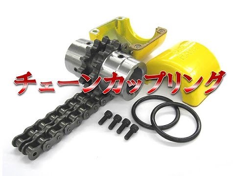 KANAチェーンカップリング