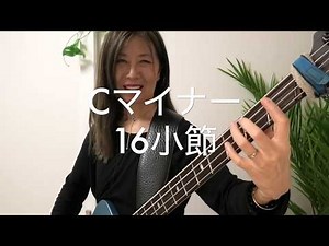 Blue Bossa ローポジション　ベースソロ