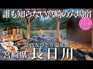 [A woman in her 50s traveling alone to a hot spring] I found a lodging with the best food in a hi...