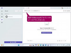 チャットをするには（Windows 11）