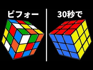 3×3のルービックキューブを解く方法｜初心者に必見