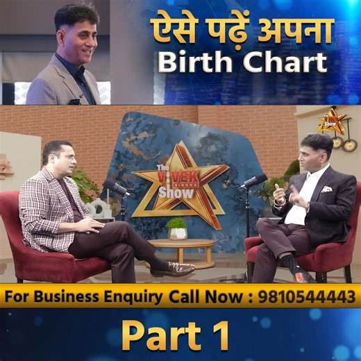ऐसे पढ़ें अपना Birth Chart Part 1 #BirthChart #KundaliReading #AstrologyHindi #VedicAstrology #HoroscopeReading #JanamKundali #AstrologyForBeginners #ZodiacSigns #PlanetEffects #AstrologyTips #BirthChartGuide #HoroscopeHindi #AstrologySecrets #LearnAstrology #DrVivekBindra | Dr. Vivek Bindra