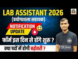 Lab Assistant New Vacancy 2025 | Notification कब तक आएगा? | Lab Assistant Exam Date | Sanjay Sir