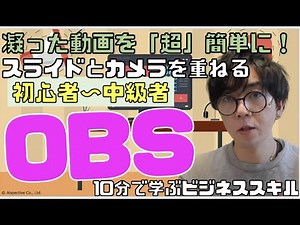[Beginner's Guide 2] Japan's Easiest OBS Streaming Method - Displaying Your PC Screen and Camera ...