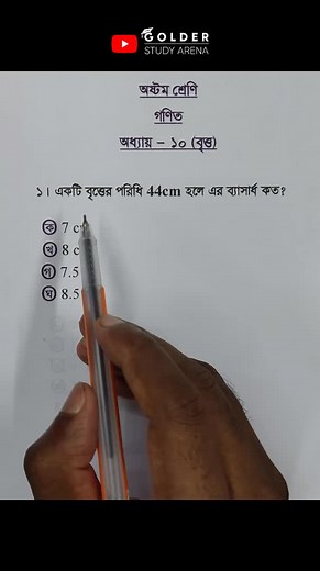 Class 8 Math Chapter 10 Objective 1 Explained | Geometry Basics | Golder Study Arena