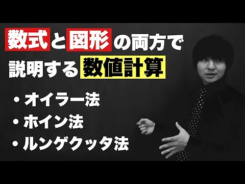 数値計算の基本(微分方程式の扱い)