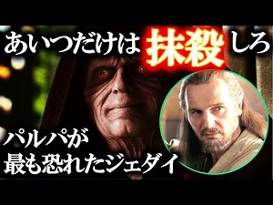 [Star Wars] Why was Palpa most afraid of Qui-Gon? If the Jedi had realized this trick, they would...