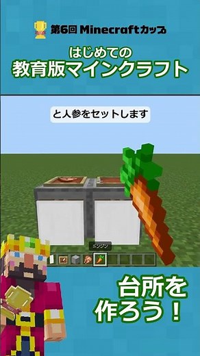 教育版マインクラフトで、台所を作ろう！