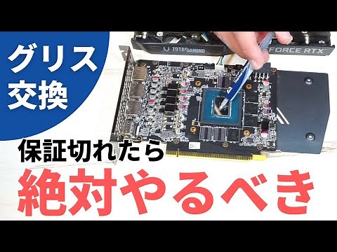 What to do when your warranty expires! How to reapply grease to your graphics card [Recommended g...