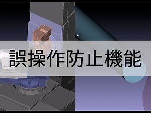 誤操作防止機能/Misoperation Preventive Function
