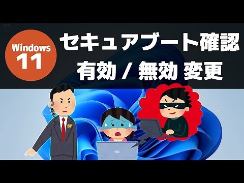 [Windows 11] How to Check Secure Boot and Enable/Disable it