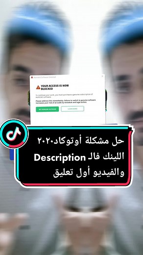 https://youtu.be/9NLBAH6vJQU .. AutoCAD 2020 product license out of time error Access is now blocked حل مشكلة أوتوكاد | مشكلة الكاد ... In this video, you will learn how you will fix the