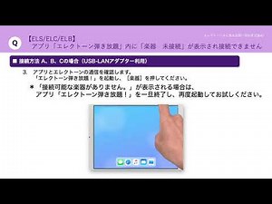 【エレクトーン よくあるお問い合わせ（Q&A）】【ELS／ELC／ELB】アプリ「エレクトーン弾き放題！」内に「楽器 未接続」が表示され接続できません