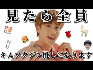 【BTS JIN】ジンペンが全力でキムソクジンの沼に引きずり込みます　방탄소년단 웃음참기