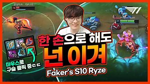 70K views · 1.7K reactions | Faker's Season 10 Ryze #faker | T1 Faker | Facebook