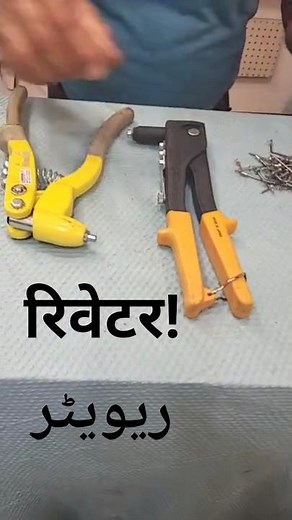 How to Use a Riveter | Tool Tutorial for Beginners
